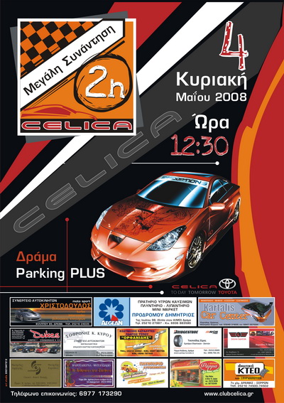 ΕΚΔΡΟΜΗ ΚΥΡΙΑΚΗ 4 ΜΑΪΟΥ 2008 (ΜΕΛΩΝ Β.ΕΛΛΑΔΑΣ)